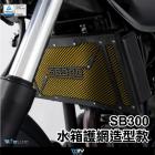 【DIMOTIV (DMV)】水箱護網 SB300 (14-24)| Webike摩托百貨