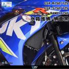 【DIMOTIV (DMV)】基本款 水箱護網 GSX-R / S150、BANDIT 150| Webike摩托百貨