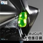 【DIMOTIV (DMV)】大燈護片 AUGUR (22-24)| Webike摩托百貨