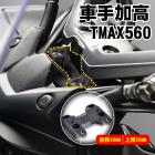 【DIMOTIV (DMV)】把手加高座 TMAX 560 (22-23)| Webike摩托百貨