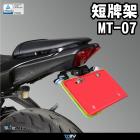 【DIMOTIV (DMV)】短牌架 MT-07 (15-24)| Webike摩托百貨