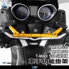 【DIMOTIV (DMV)】把手功能掛架 T-MAX 560 (22-23)| Webike摩托百貨