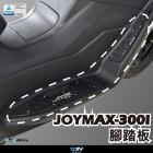 【DIMOTIV (DMV)】鋁合金腳踏墊 JOYMAX Z+ 300 (21-23)| Webike摩托百貨