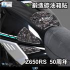 【DIMOTIV (DMV)】油箱貼 Z650RS (22-24)| Webike摩托百貨