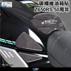 【DIMOTIV (DMV)】油箱貼 Z650RS (22-24)| Webike摩托百貨