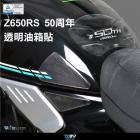 【DIMOTIV (DMV)】油箱貼 Z650RS (22-24)| Webike摩托百貨