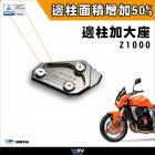 【DIMOTIV (DMV)】側柱加大座 Z1000 (03-06)| Webike摩托百貨