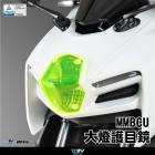 【DIMOTIV (DMV)】大燈護片 MMBCU (22-23)| Webike摩托百貨