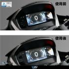 【DIMOTIV (DMV)】防眩儀表保護貼 AUGUR (22-24)| Webike摩托百貨