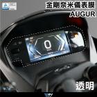 【DIMOTIV (DMV)】防眩儀表保護貼 AUGUR (22-24)| Webike摩托百貨