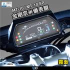 【DIMOTIV (DMV)】儀表保護貼 MT10 SP (22-24)| Webike摩托百貨