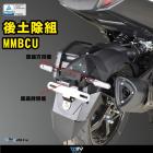 【DIMOTIV (DMV)】後土除 MMBCU (22-23)| Webike摩托百貨