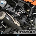 【DIMOTIV (DMV)】排氣管防摔柱 RC390 (22-24)| Webike摩托百貨