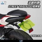 【DIMOTIV (DMV)】短牌架 Street Triple 765| Webike摩托百貨