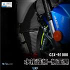 【DIMOTIV (DMV)】水箱護網 GSX-R1000 (17-24)| Webike摩托百貨