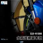 【DIMOTIV (DMV)】水箱護網 GSX-R1000 (17-24)| Webike摩托百貨