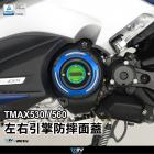 【DIMOTIV (DMV)】引擎防摔面蓋 T-MAX 530 (17-19)| Webike摩托百貨