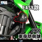 【DIMOTIV (DMV)】車身防倒球 Z900、Z900RS (17-22)| Webike摩托百貨