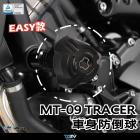 【DIMOTIV (DMV)】EASY 車身防倒球 MT-09、TRACER 900 (14-20)| Webike摩托百貨