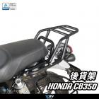 【DIMOTIV (DMV)】後貨架 + 鋁箱套組 45L CB350 (21-24)| Webike摩托百貨