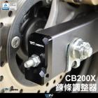 【DIMOTIV (DMV)】鏈條調整器 CB200X (21-23) / HORNET2.0 (20-23)| Webike摩托百貨