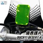 【DIMOTIV (DMV)】儀表護片 Desert X (22-24)| Webike摩托百貨