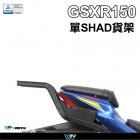 【DIMOTIV (DMV)】SHAD後貨架 + 鋁合金後箱 36L GSX-R150| Webike摩托百貨