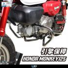 【DIMOTIV (DMV)】引擎保桿 MONKEY125 (18-24)| Webike摩托百貨