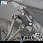 【DIMOTIV (DMV)】後乘客腳踏下移 Z650RS (22-23)| Webike摩托百貨