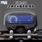 【DIMOTIV (DMV)】儀表保護貼 FZX 150 (22-24)| Webike摩托百貨