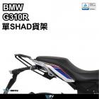 【DIMOTIV (DMV)】SHAD後貨架 + 鋁合金後箱組 35L G310R| Webike摩托百貨