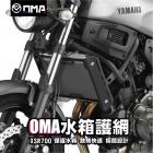 【DIMOTIV (DMV)】TYPE-1 基本款 水箱護網 XSR700 / MT-07 (14-24)| Webike摩托百貨