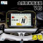 【DIMOTIV (DMV)】防眩儀表保護貼 V4 S (20-24)| Webike摩托百貨