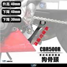 【DIMOTIV (DMV)】降低後連桿套件 CBR500R (19-23)| Webike摩托百貨