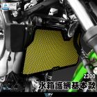 【DIMOTIV (DMV)】基本款 水箱護網 Z300 (15-18)| Webike摩托百貨