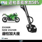 【DIMOTIV (DMV)】側柱加大座 NINJA 300 / Z300 / ER6N| Webike摩托百貨