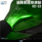 【DIMOTIV (DMV)】油箱保護貼 H2 SX (19-24)| Webike摩托百貨