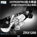 【DIMOTIV (DMV)】HYPEPRO 防甩頭底座 (不含扭力桿身) ZRX1200 (97-14)| Webike摩托百貨