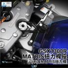 【DIMOTIV (DMV)】MATRIS 防甩頭底座 (不含扭力桿身) GSX1300R (98-18)| Webike摩托百貨