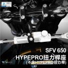 【DIMOTIV (DMV)】HYPEPRO 防甩頭底座 (不含扭力桿身) SFV650 (09-22)| Webike摩托百貨