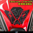 【DIMOTIV (DMV)】碳纖維紋路 油箱保護貼 CBR650R (19-23)| Webike摩托百貨