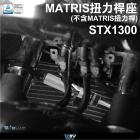 【DIMOTIV (DMV)】防甩頭座 STX1300 (03-18) (不含 MATRIS 扭力桿)| Webike摩托百貨