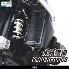 【DIMOTIV (DMV)】基本款 水箱護網 R1300GS (24-25)| Webike摩托百貨