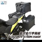 【DIMOTIV (DMV)】鋁合金兩側邊箱 (38L 側箱專用) V-STROM 250SX (23-24)| Webike摩托百貨