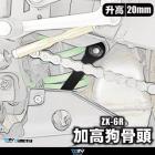 【DIMOTIV (DMV)】車身連桿套件 (升高20mm) ZX-6R (19-20)| Webike摩托百貨