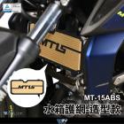 【DIMOTIV (DMV)】造型款 水箱護網 MT15 ABS (19-23)| Webike摩托百貨