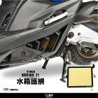 【DIMOTIV (DMV)】水箱護網 KRV180 (21-24)| Webike摩托百貨