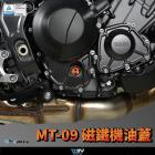 【DIMOTIV (DMV)】磁鐵 機油加注口蓋 MT-09 (-21)| Webike摩托百貨