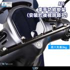 【DIMOTIV (DMV)】通用型 後照鏡橫桿| Webike摩托百貨