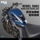 【DIMOTIV (DMV)】油箱保護貼 (黑色) REBEL 500 S (20-21)| Webike摩托百貨